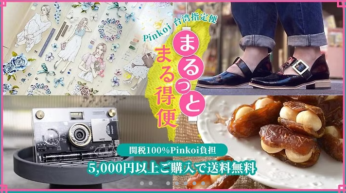 Pinkoi（ピンコイ）-日本を含む世界のおもしろいが集まるデザイナーズマーケット (3)