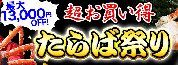 北海道カニ通販・超お買い得価格の蟹専門店【かに本舗】-10-11-2024_01_10_PM